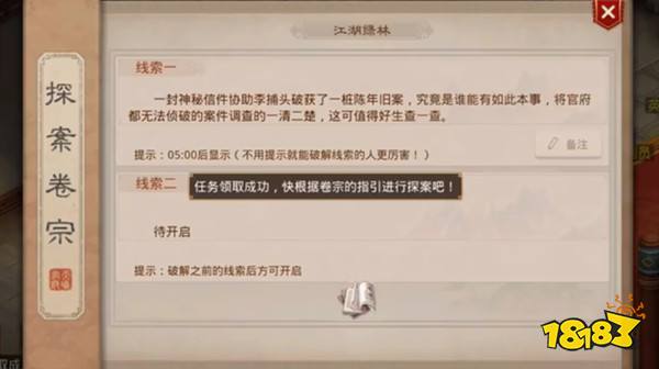 《问道手游》7月25日江湖绿林探案任务完成攻略