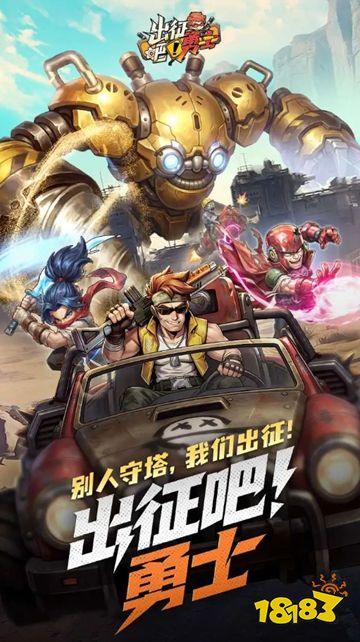 出征吧勇士官方版下载