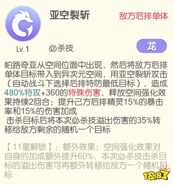 《口袋觉醒》帕路奇亚介绍