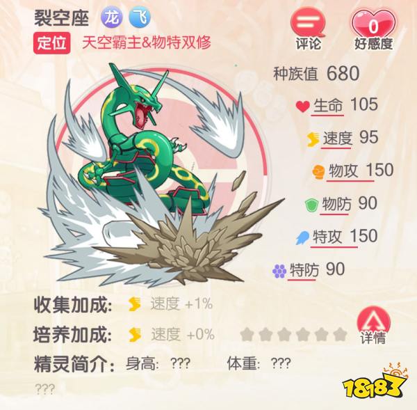 《口袋觉醒》裂空座介绍
