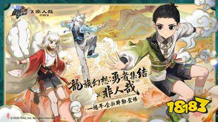 《龙族幻想:勇者集结》周年庆典将与《非人哉》展开联动 限定SSR角色、UR伙伴同步登场