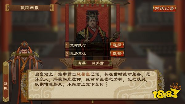 《大周列国志》神明系统玩法介绍