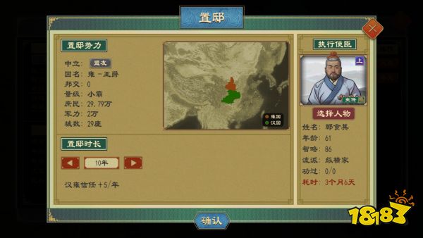 《大周列国志》置邸功能与效果一览