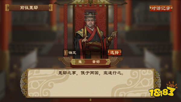 《大周列国志》置邸功能与效果一览