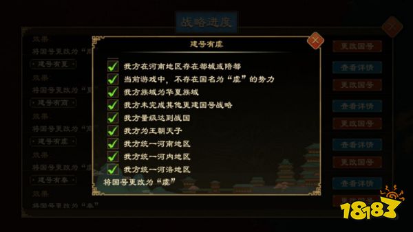 《大周列国志》更建国号战略