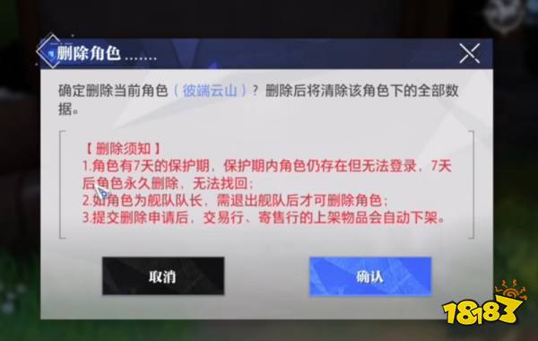 《晶核》删除角色方法
