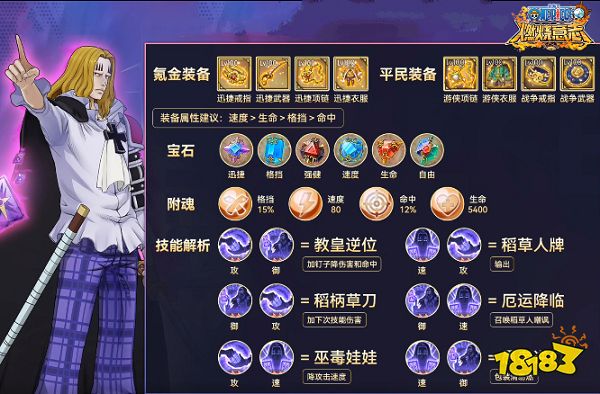 《航海王:燃烧意志》霍金斯附魂选择推荐