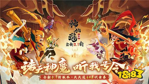 把非遗美学做进游戏里!《神仙道3》国风修仙卡牌,0.1折福利版上线!