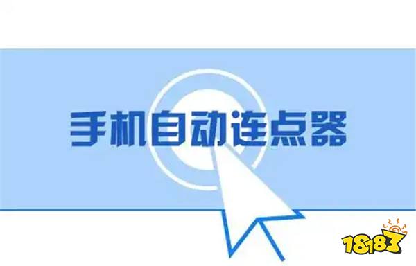 10大常用自动连点器有哪些 热门自动连点器排行榜