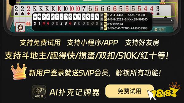 最新斗地主记牌器分享 2026爆火的斗地主记牌器大全