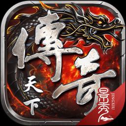 传奇天下返利版
