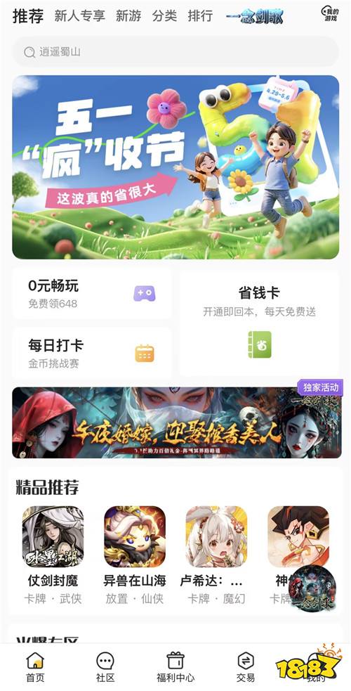 “4.30”限时福利活动：五一假期不无聊，BT手游福利拉满放肆玩！