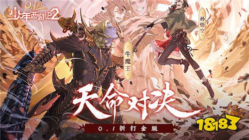 五一宅家必玩!《少年西游记2》直接承包你的假期快乐!