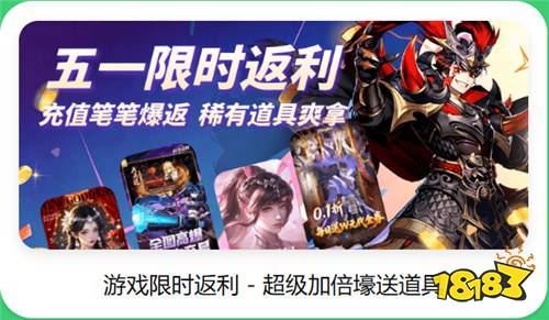 巴兔五一狂欢活动来袭!7大活动薅到手软,不好玩还能退!