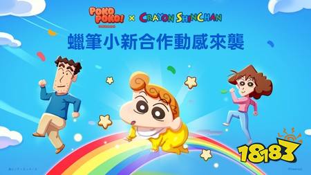 《LINE Pokopoko 决战波兔森林》x《蜡笔小新》联动合作活动开启
