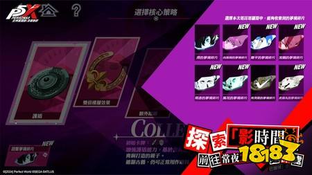 《女神异闻录：夜幕魅影》5.0.2版本“机械天使的枪鸣”上线 开启P3R联动新篇章