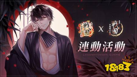 《美男战国◆穿越时空之恋—永缘—》中文版代理权确定 系列新篇章即将展开 乱世之恋再度改写命运