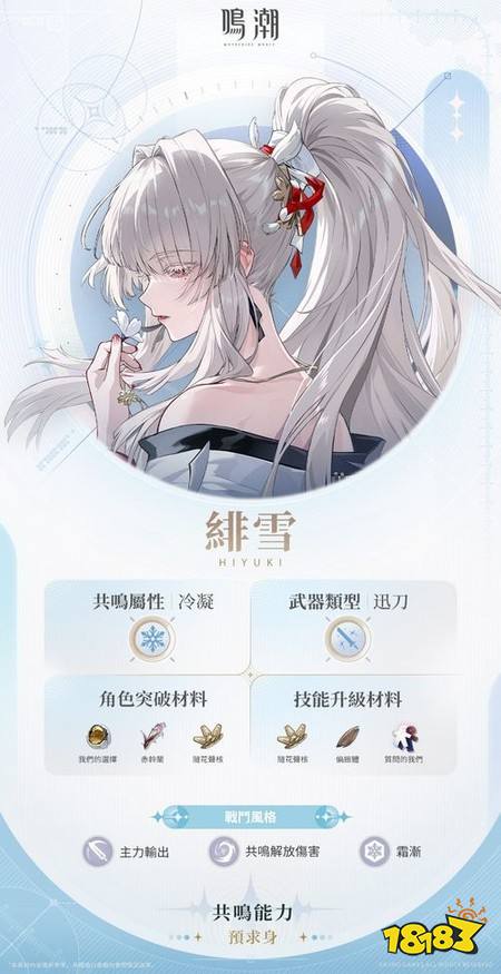 《鸣潮》3.3版本「自星海尽处回响」上线 推出5星共鸣者「绯雪」等全新内容