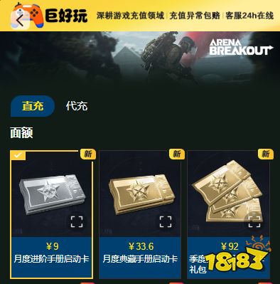 暗区突围国际服充值怎么充值 海外手游稳定安全平台推荐