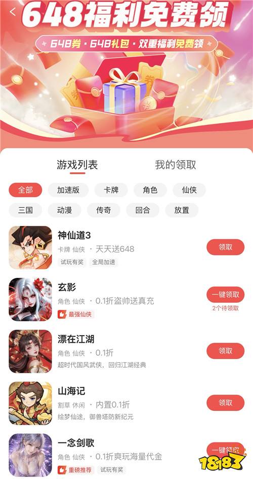 “5.7”限时福利活动:玩游戏赚充值,免费白嫖648!