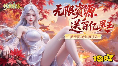 修真情缘开局百亿灵玉0.1折版