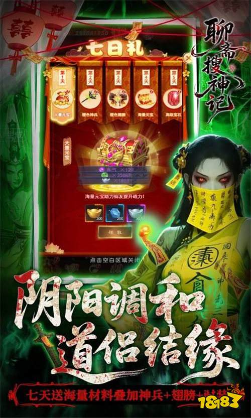 桃木剑破鬼蜮,符箓镇狐妖!《聊斋搜神记》开启你的茅山道途!