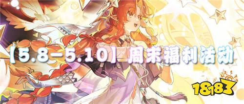 【5.8-5.10】周末福利活动:充值不要钱,游戏免费玩!