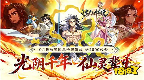 踏遍五千年人界沧桑,只为在《炼仙传说》重定乾坤!