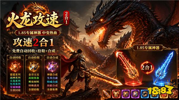 至尊神器之攻速2合1传奇