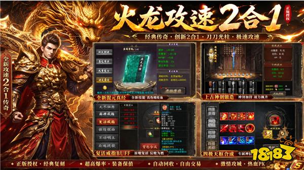 至尊神器之攻速2合1传奇