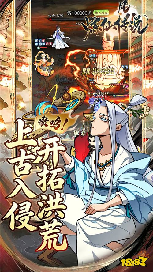 炼仙传说0.1折天天送代金版