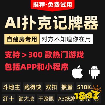 广西A3记牌器app