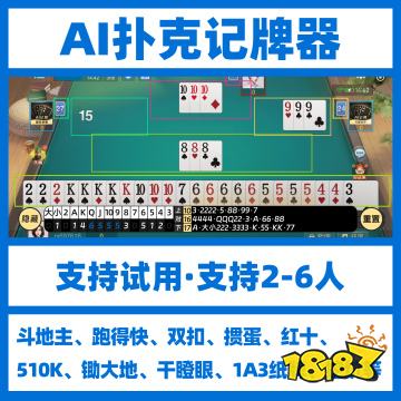 广西A3记牌器app