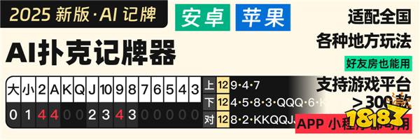 菜鸟黑桃A3记牌器app