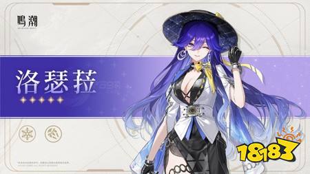 《鸣潮》寰宇人类注疏：群星交错「洛瑟菈」校长即将登场