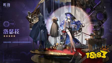《鸣潮》寰宇人类注疏：群星交错「洛瑟菈」校长即将登场