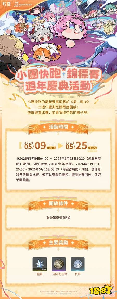《鸣潮》寰宇人类注疏：群星交错「洛瑟菈」校长即将登场