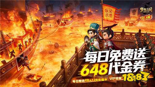 梦想三国之勇往直前0.1折免费版