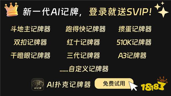 斗地主通用记牌器官方