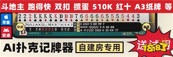 安卓手机免费记牌器