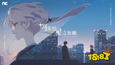 新二次元RPG《阿索拉:星之祈愿》公开角色「平和岸灯爱」、「主任」与世界观设定