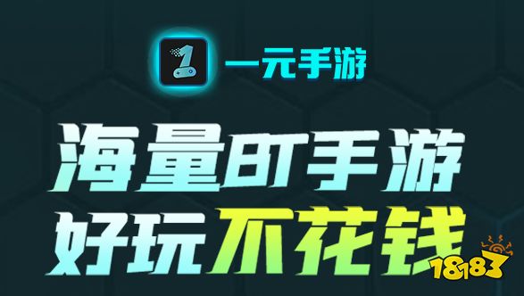 一元手游官网