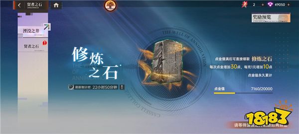 修炼之石获取攻略配图4