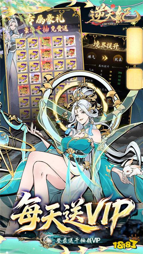 逆天纪免费领千抽豪礼版