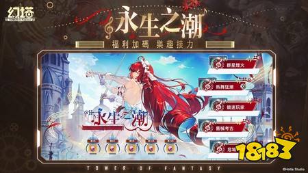 ​《幻塔》6.0版本“献给永生的哀与乐之歌”上线，全新物雷属性拟态角色“赫莫菲斯”登场