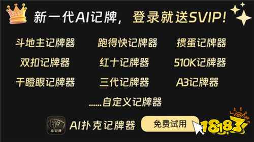 AI自动万能扑克记牌器