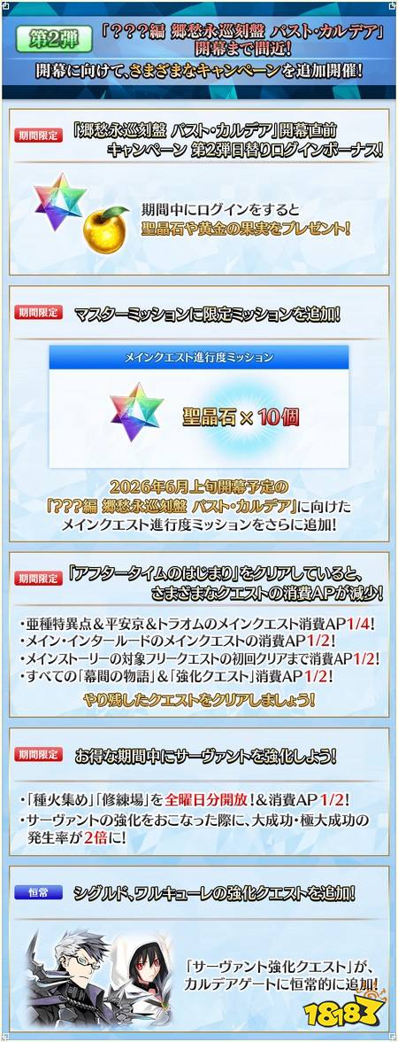 《Fate/Grand Order》日版预告主线故事最新章「???篇 乡愁永巡刻盘 过往迦勒底」6月上旬开幕