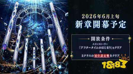 《Fate/Grand Order》日版预告主线故事最新章「???篇 乡愁永巡刻盘 过往迦勒底」6月上旬开幕