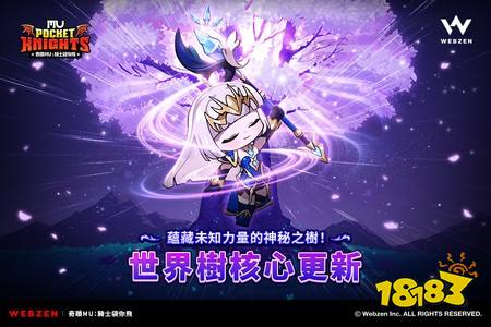 ​《奇迹MU：骑士袋你飞》新增成长系统「世界树核心」​
