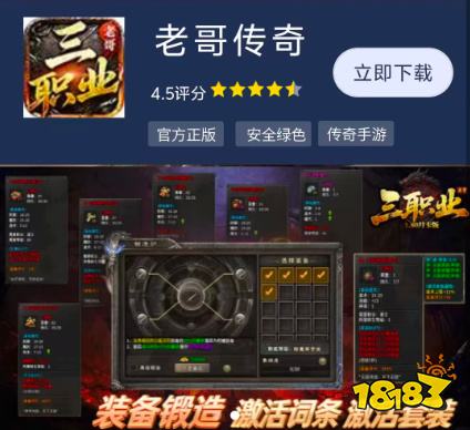 老哥传奇手游正版